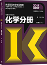 2018年山东省成人高考高起点化学考试教材