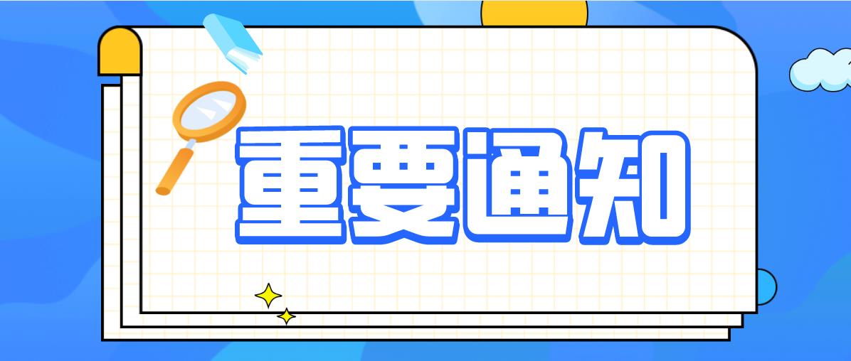 2020年山东成人高考网上报名及现场确认和网上缴费通知