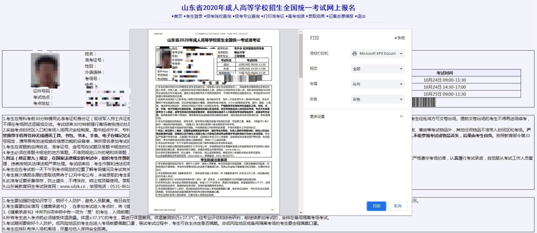 山东省滨州成考打印准考证系统入口及流程(图5)