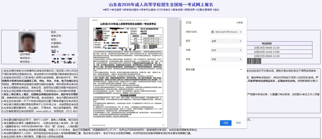 山东省日照成考准考证打印系统已开放(图5)