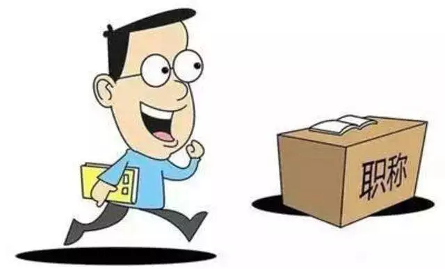 2021年山东省成人高考文凭可以评定职称吗?(图1) 2021年山东省成人高考文凭可以评定职称吗?(图1)