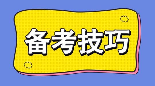 山东枣庄成人高考题解策略