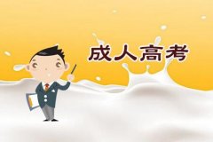 山东省枣庄成人高考报考有年龄要求吗？