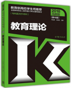 2018年山东省成人高考专升本教育理论考试教材