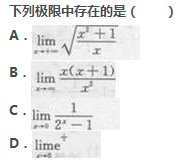 2017年成考专升本高等数学二考试精选题及答案8