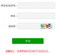 2018年山东省成人高考录取结果查询入口