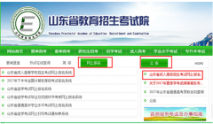 2017年山东省成人高考网上报名具体操作流程