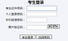 山东省2019年成人高考准考证打印入口开通