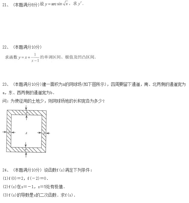 2020年山东省成考专升本《高等数学二》强化试题四(图1)