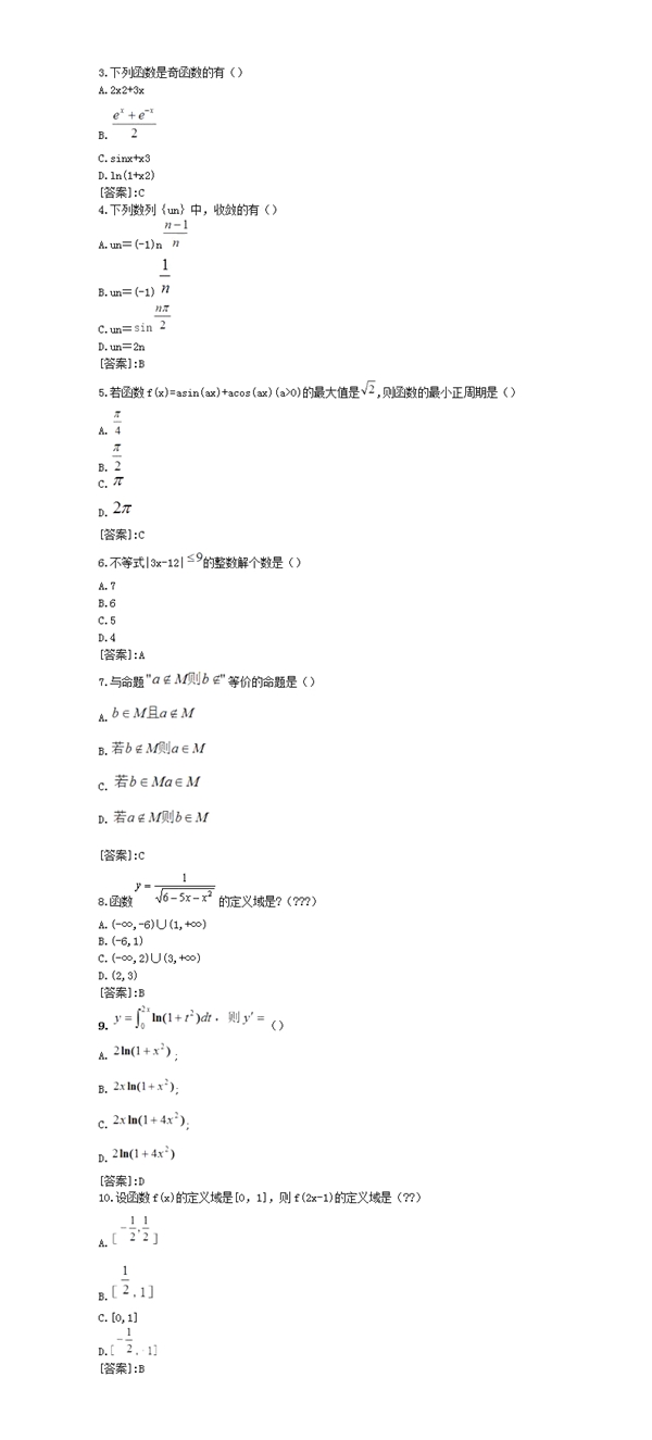 2020成人高考高升本《理科数学》精选试题（六）