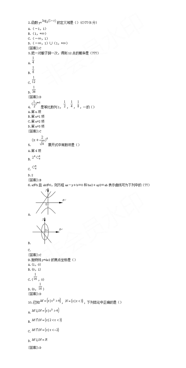 2020成人高考高升专《文科数学》练习及答案（四）(图1)