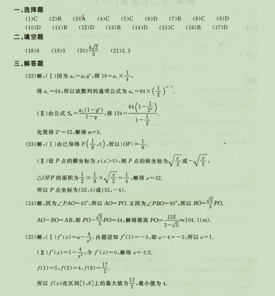 2020成人高考高起点《理科数学》强化试题二(图5)