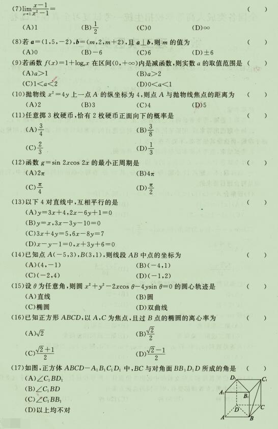 2020成人高考高起点《理科数学》强化试题二(图2) 2020成人高考高起点《理科数学》强化试题二(图2)
