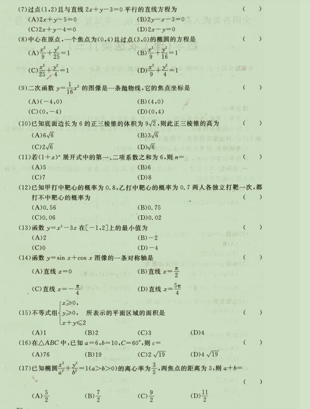 2020成人高考高起点《理科数学》强化试题三2