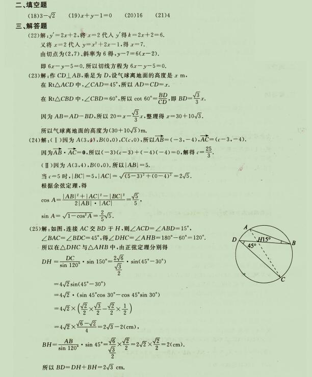 2020成人高考高起点《理科数学》强化试题四5