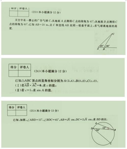 2020成人高考高起点《理科数学》强化试题四3