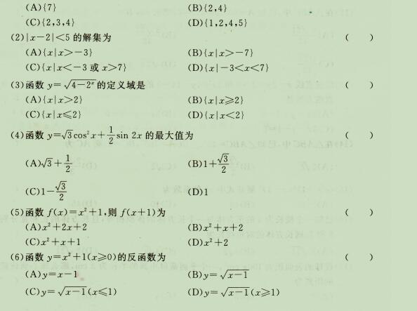 2020成人高考高起点《理科数学》强化试题六(图1)