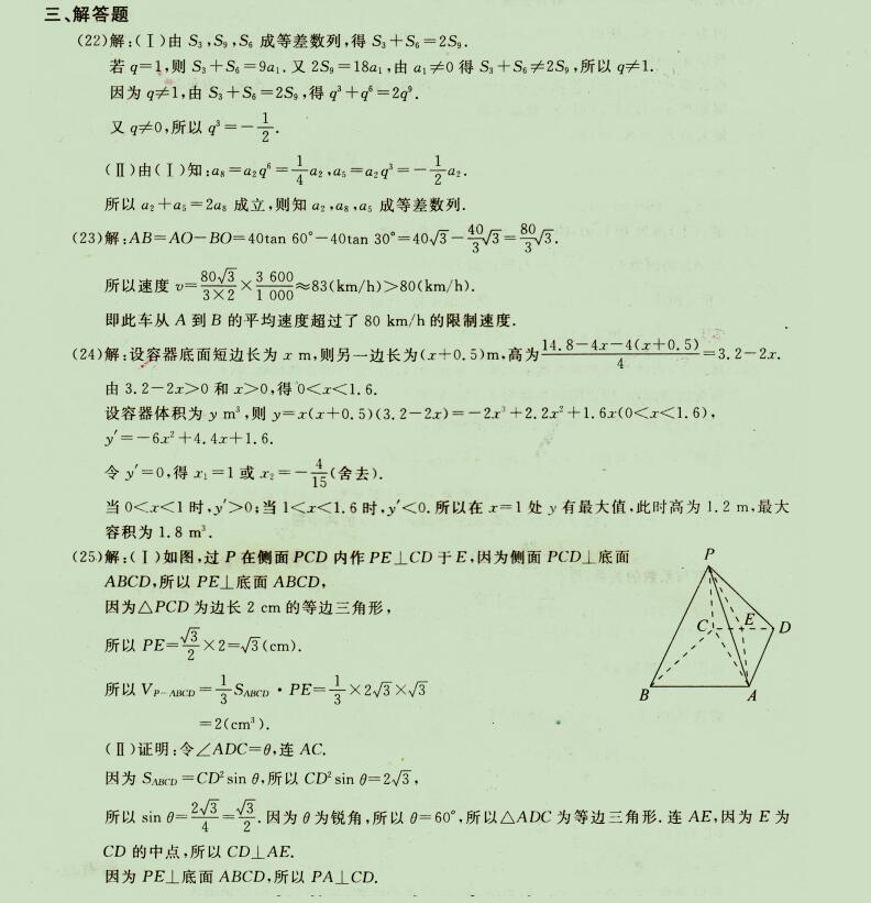 2020成人高考高起点《理科数学》强化试题八(图4)