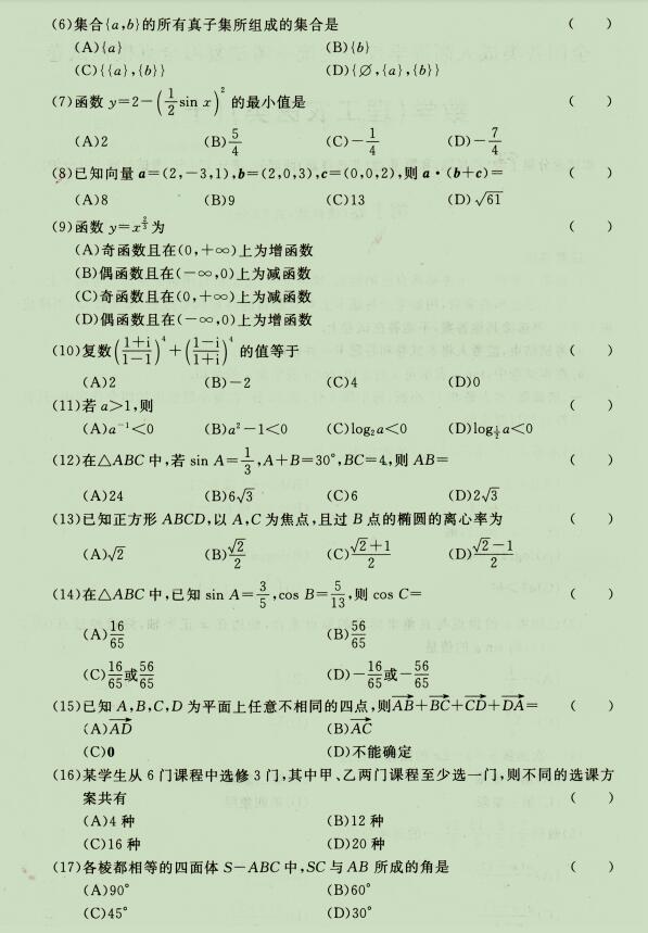 2020成人高考高起点《理科数学》强化试题十(图2)