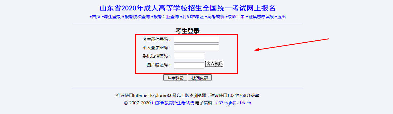 2020年山东成人高考准考证打印入口已开通