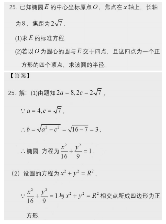 2020年山东成人高考高起专《数学》参考答案（考生回忆版）