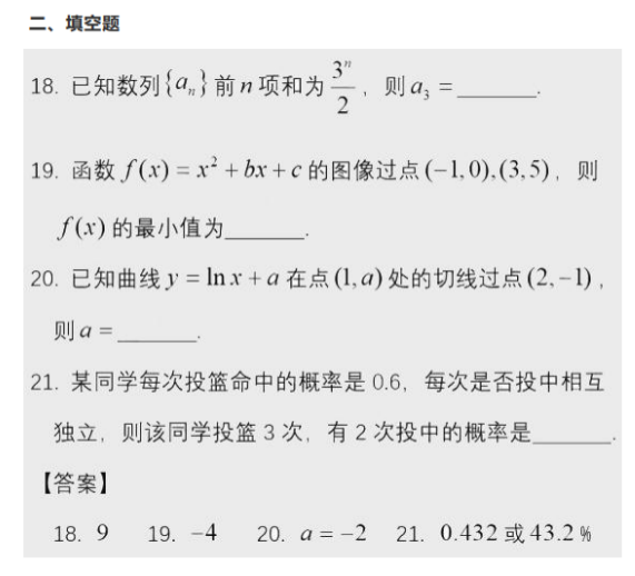 2020年山东成人高考高起专《数学》参考答案（考生回忆版）