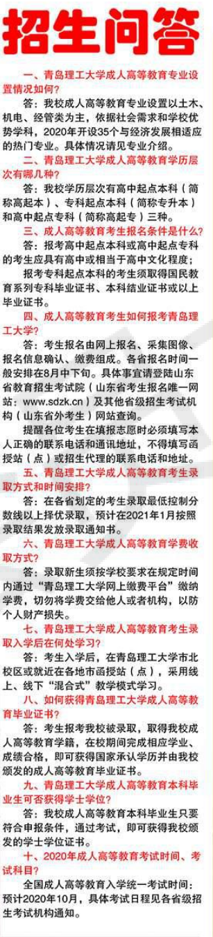 2021年青岛理工大学成人高考招生简章(图4)