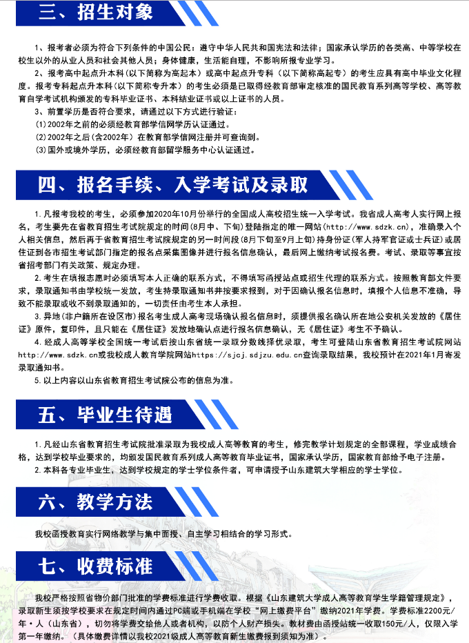 2021年山东省建筑大学成人高考招生简章(图4)