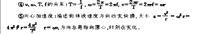 2020年江苏成人高考高起点物理圆周运动考点