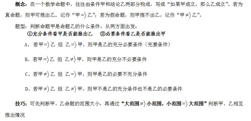2022年山东成人高考高升专《理科数学》知识考点：集合和简易逻辑(图1)