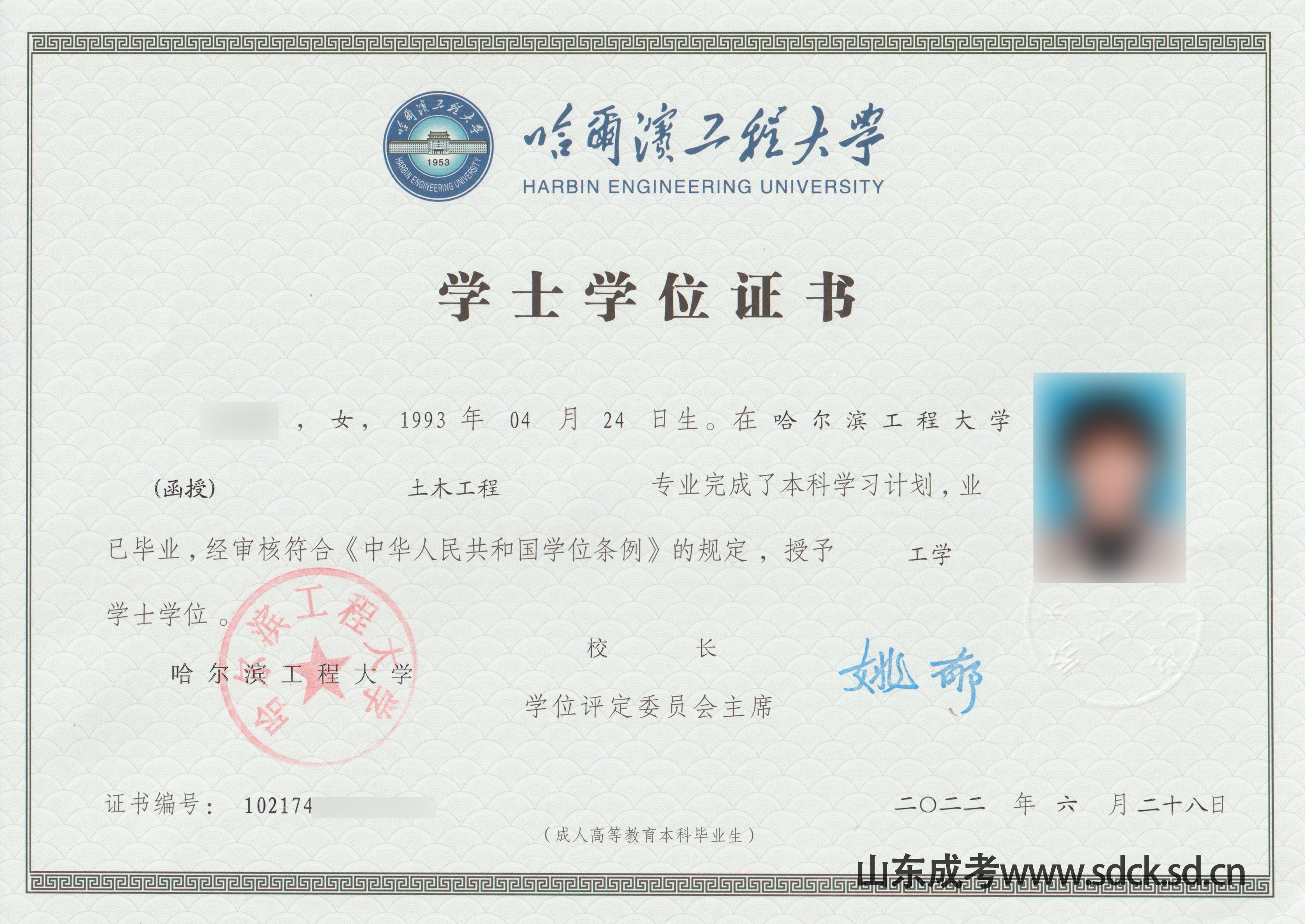 哈尔滨工程大学成人高考学位证书样本