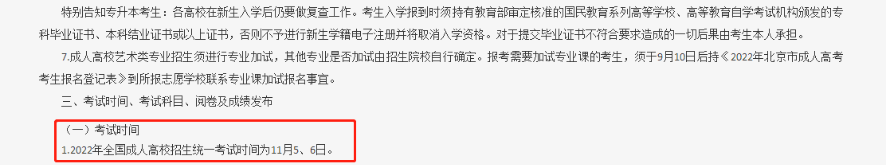 山东成考考试时间已定为11月5、6日