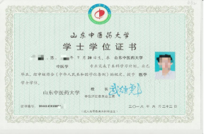 山东中医药大学成人高等教育学位证是什么样的？山东成考报名推荐