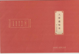 山东第一医科大学成人高等教育毕业证是什么样的？山东成考报名推荐