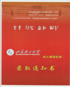 山东理工大学成人高等教育毕业证是什么样的？山东成考报名推荐。