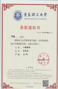青岛理工大学成人高等教育录取通知书是什么样的？山东成考报名推荐