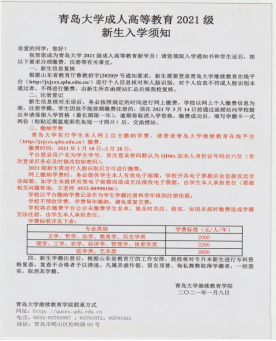 青岛大学成人高等教育录取通知书是什么样的？山东成考报名推荐