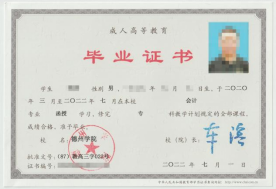 德州学院成人高等教育毕业证是什么样的？山东成考报名推荐