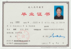 山东财经大学成人高等教育毕业证是什么样的？山东成考报名推荐(图2)