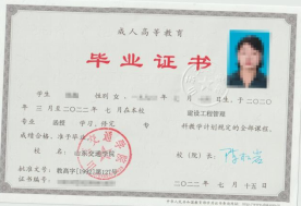 山东交通学院成人高等教育毕业证是什么样的？山东成考报名推荐