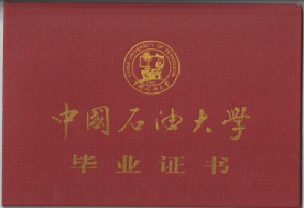 中国石油大学成人高等教育毕业证是什么样的？山东成考报名推荐