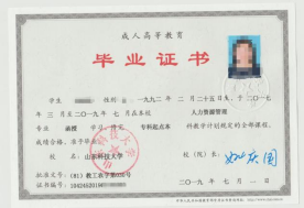 山东科技大学成人高等教育毕业证是什么样的？山东成考报名推荐(图2)