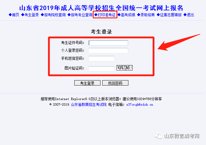 提醒！2022年山东烟台成考准考证打印时间于11月2日至4日！（附打印流程）(图5)