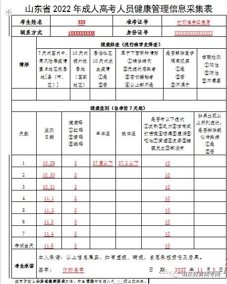 提醒！2022年山东烟台成考准考证打印时间于11月2日至4日！（附打印流程）(图11)