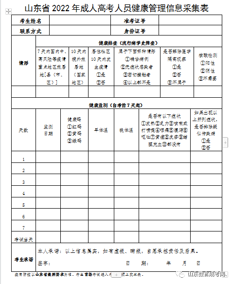 提醒！2022年山东临沂成考准考证打印时间于11月2日至4日！（附打印流程）(图10)