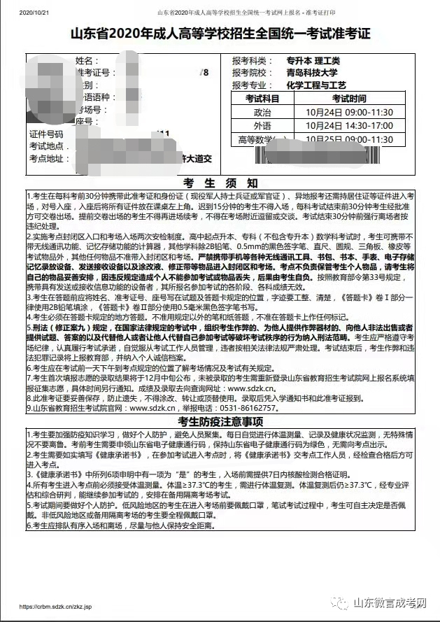 提醒！2022年山东威海成考准考证打印时间于11月2日至4日！（附打印流程）(图9)