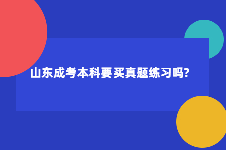 练习题成人考试