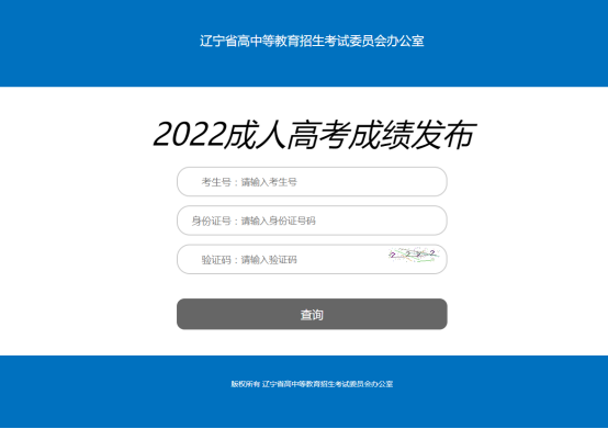 速看！这些地区的2022年成人高考成绩已公布，查分端口已开通！