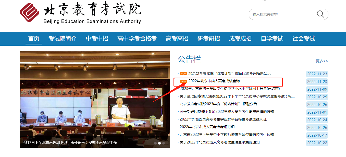 2022年北京成人高考可以查成绩了！(图1)