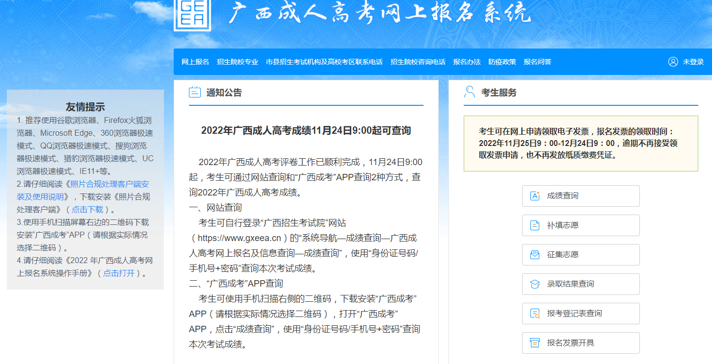 2022年广西成人高考成绩11月24日9:00起可查询